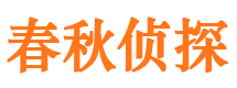 河池侦探公司